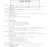 상조회 운영규정 상조회 운영규정